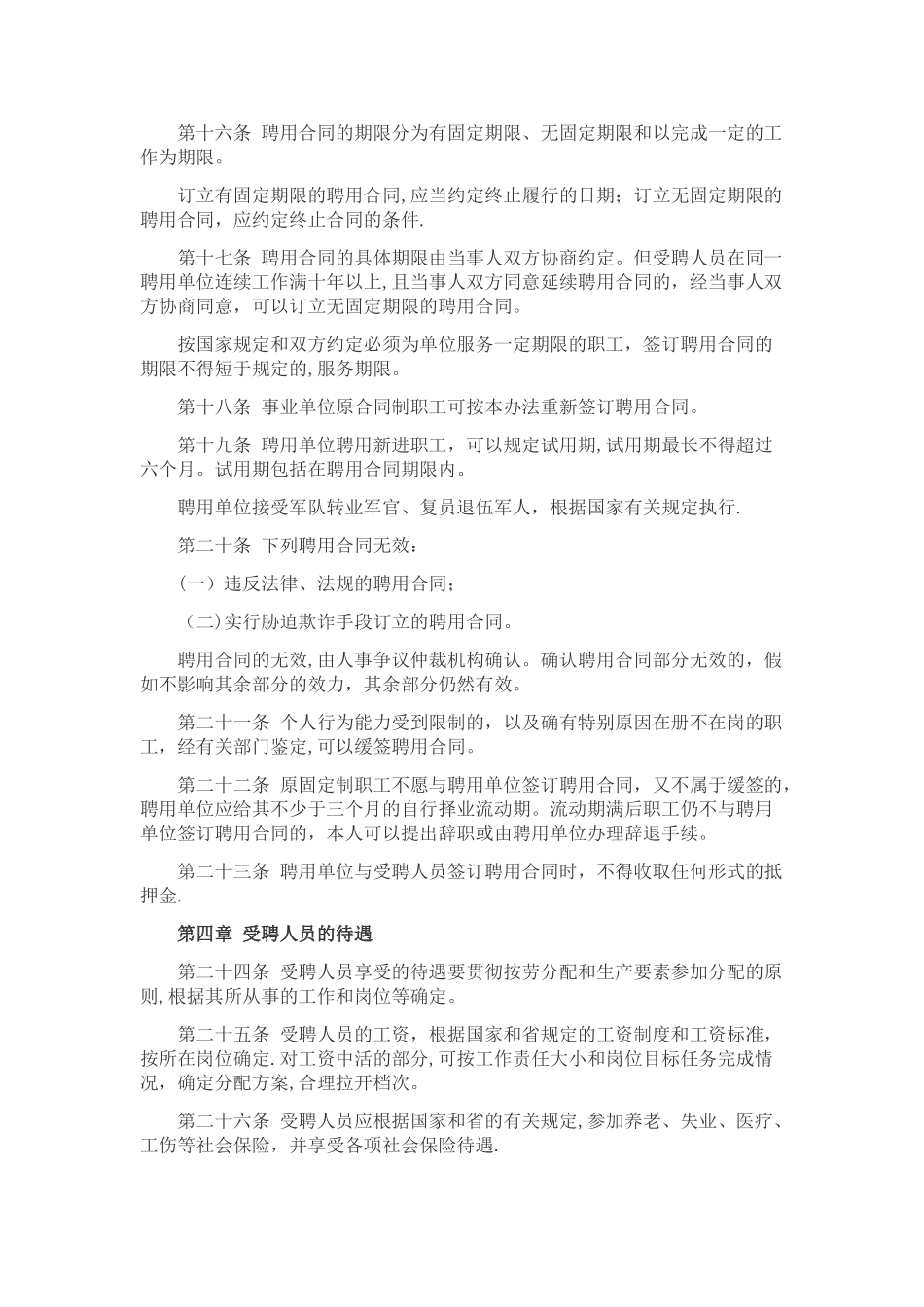 事业单位管理办法_第3页