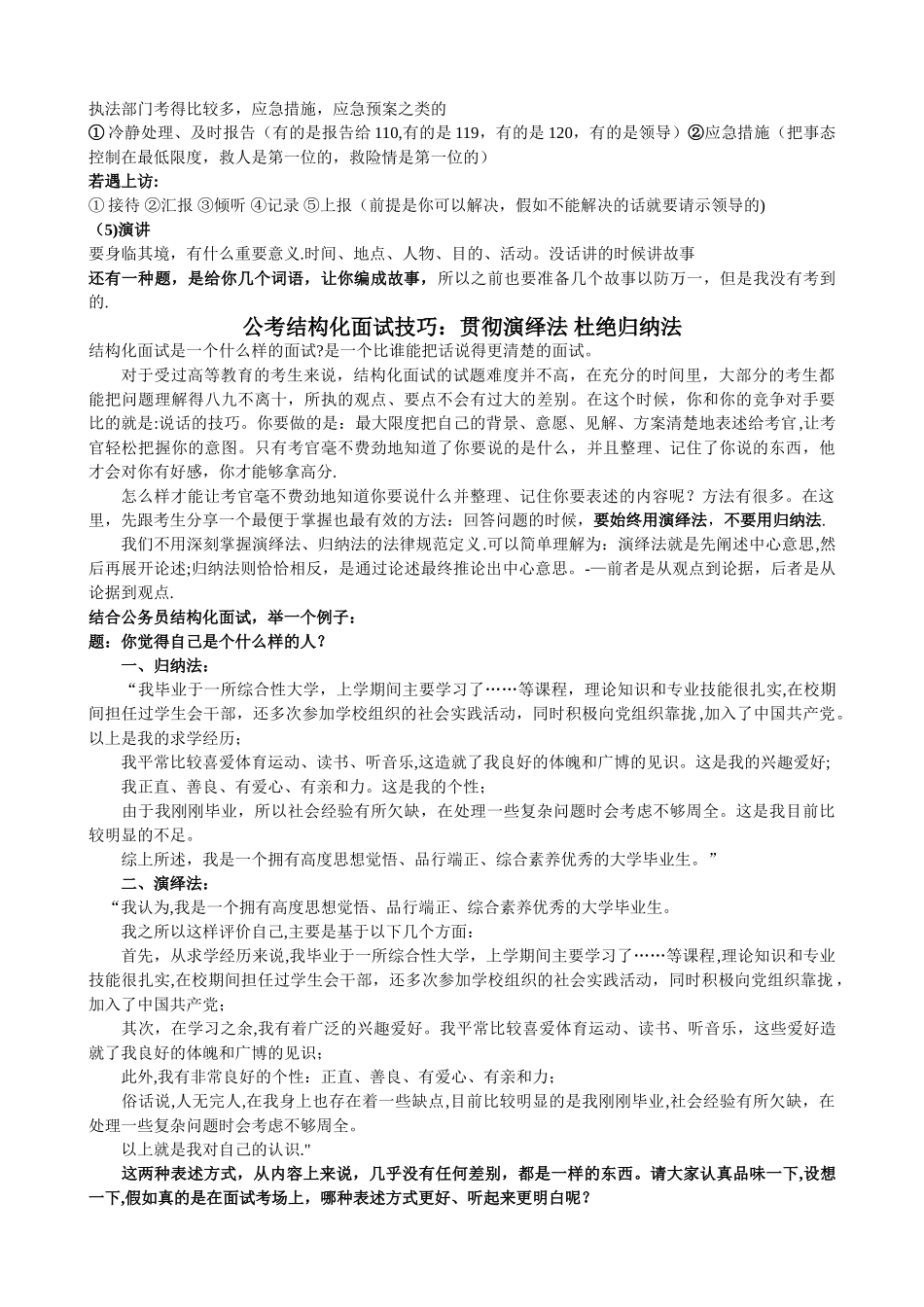 事业单位结构化面试技巧_第2页