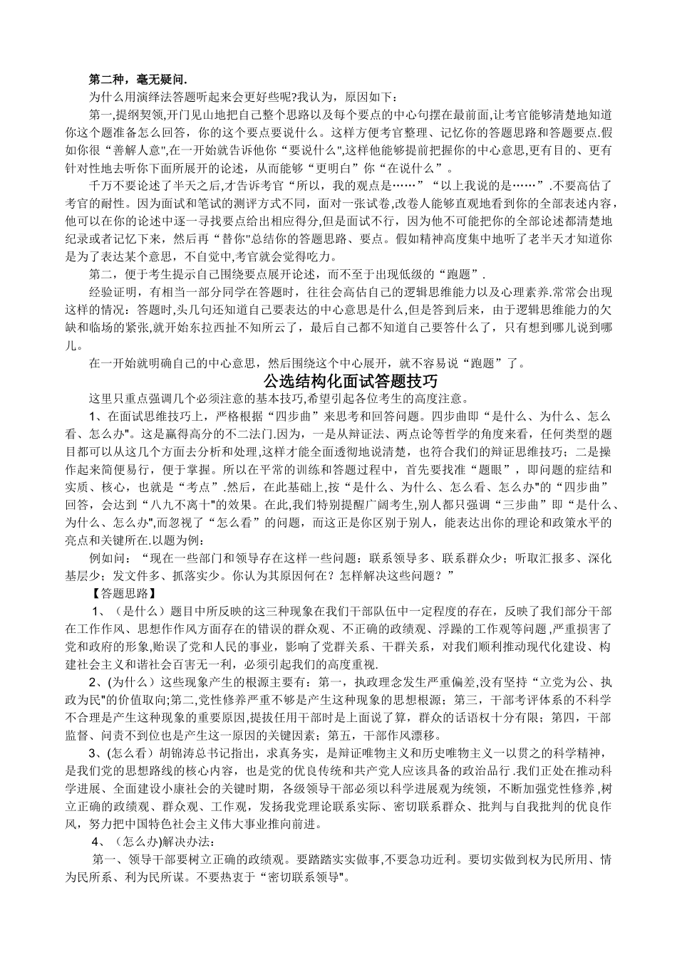 事业单位结构化面试技巧_第3页