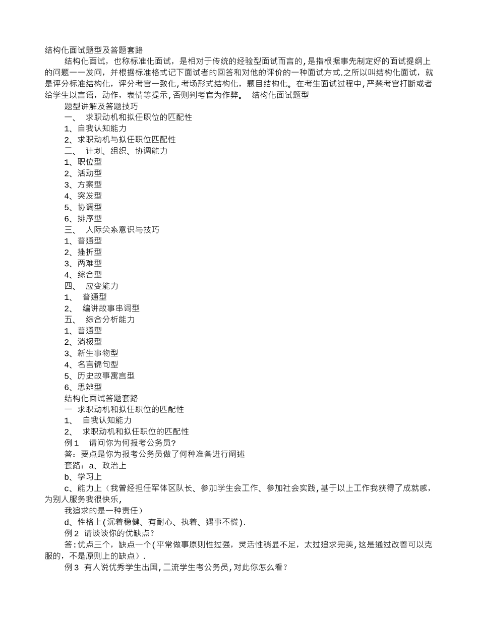 事业单位结构化面试技巧套路_第1页