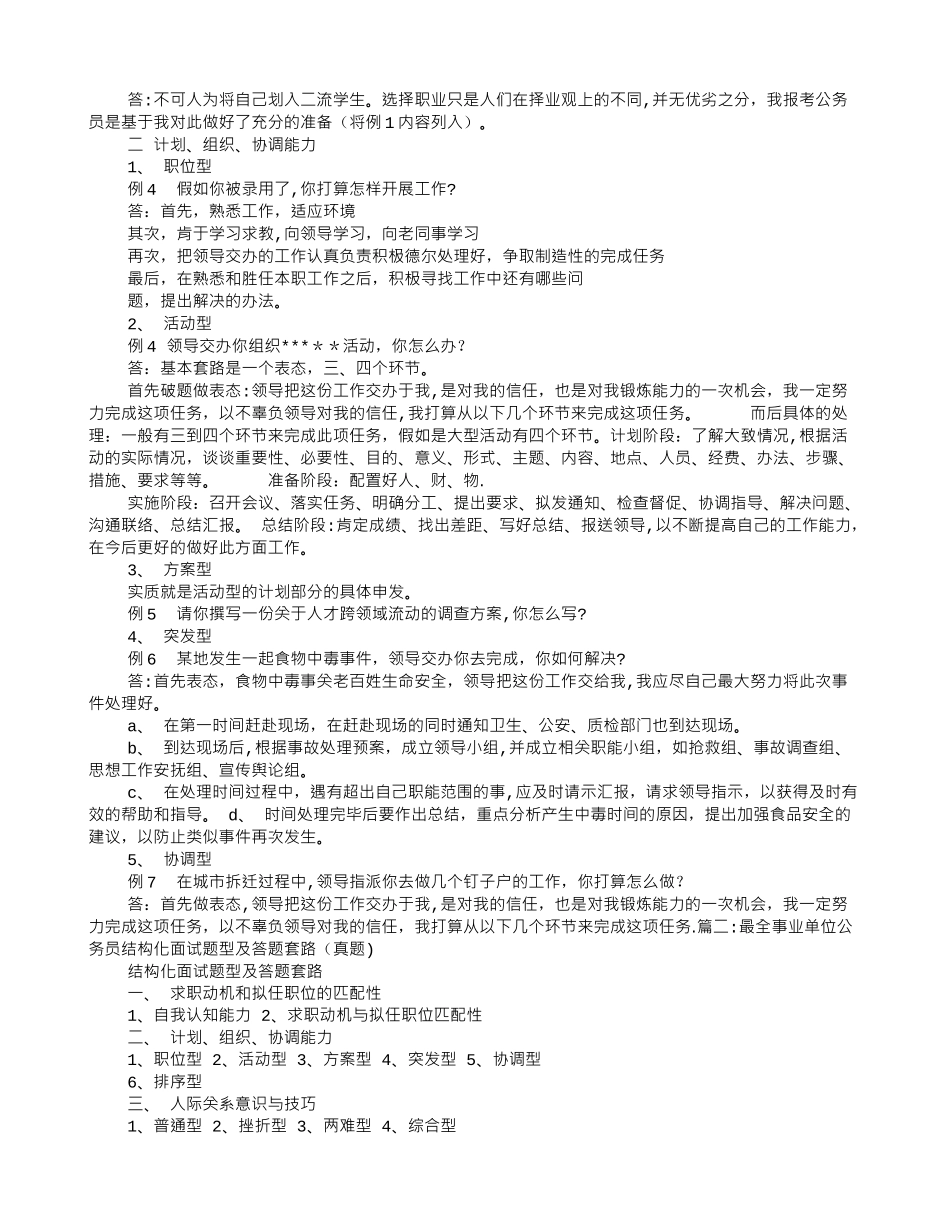 事业单位结构化面试技巧套路_第2页