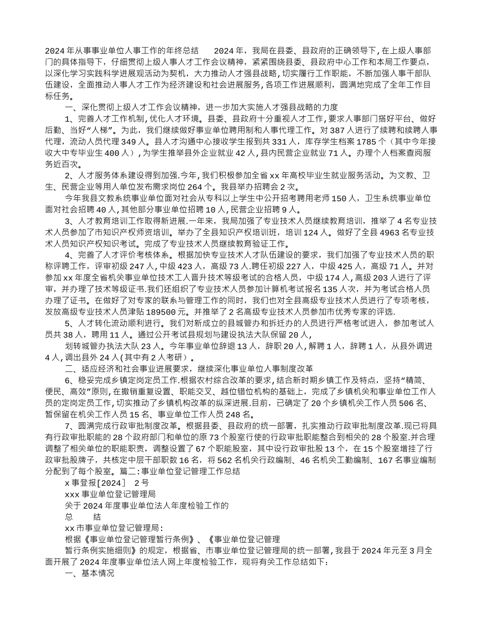 事业单位管理工作总结_第1页