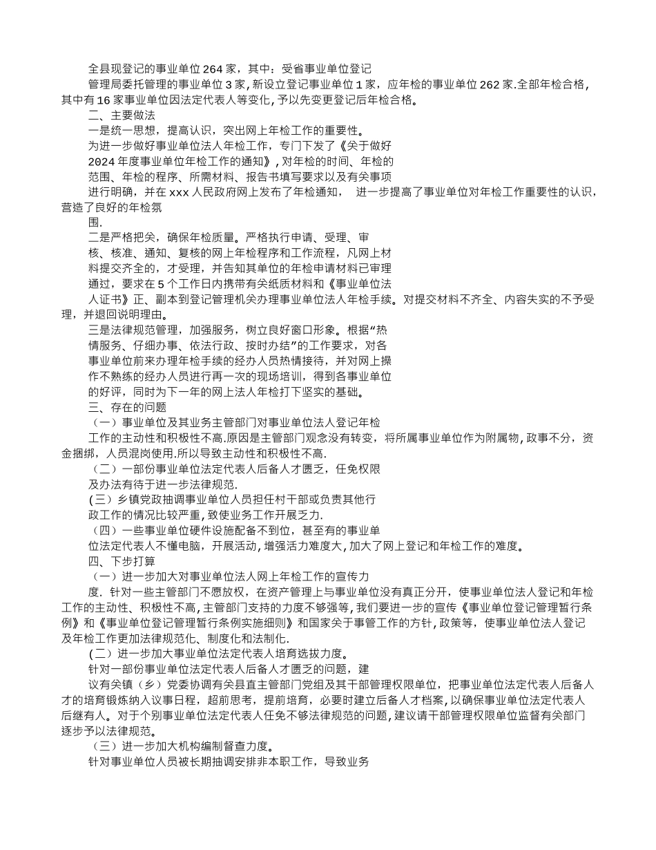 事业单位管理工作总结_第2页