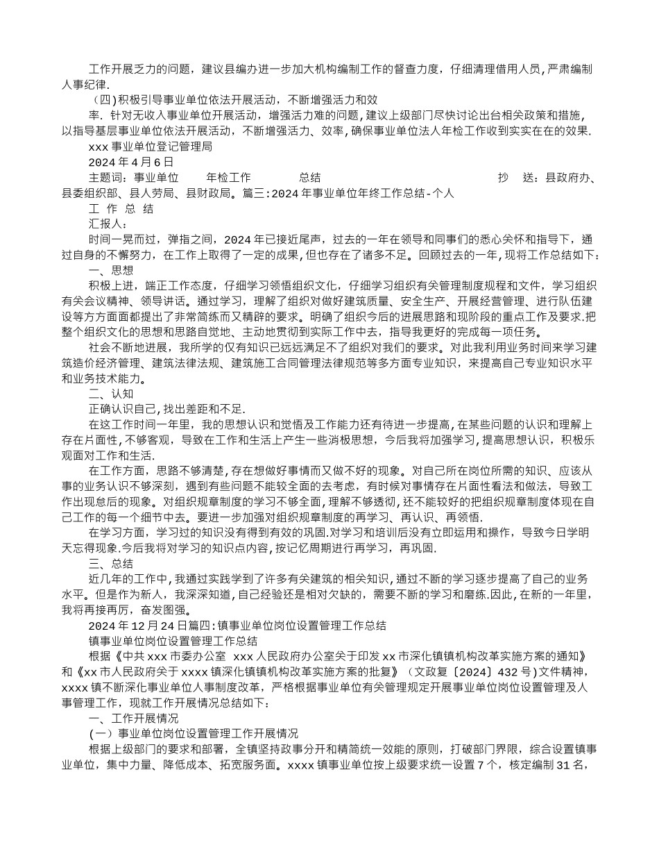 事业单位管理工作总结_第3页