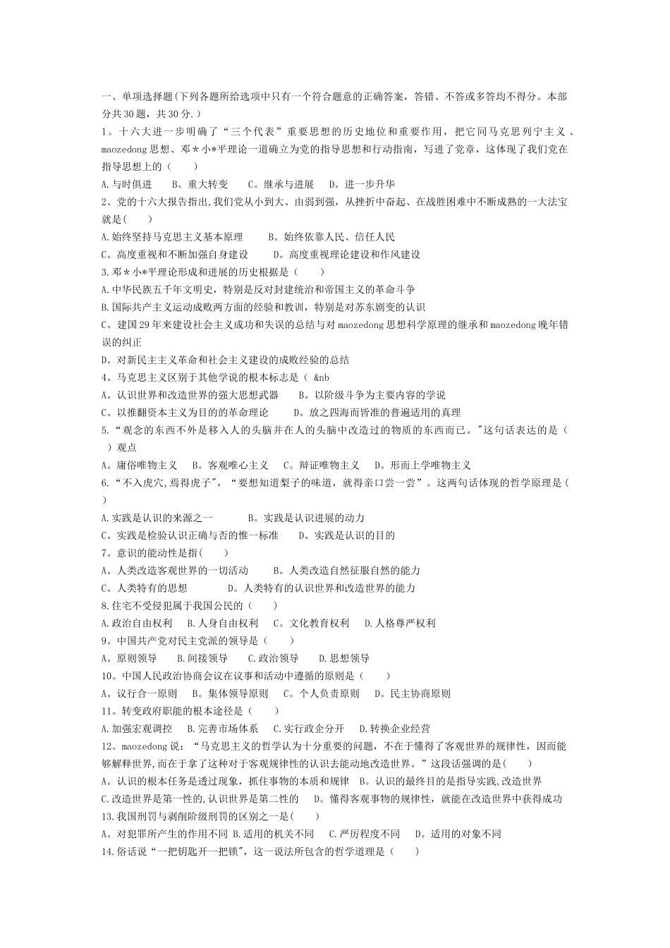 事业单位综合知识公共基础知识考试试卷及答案_第1页