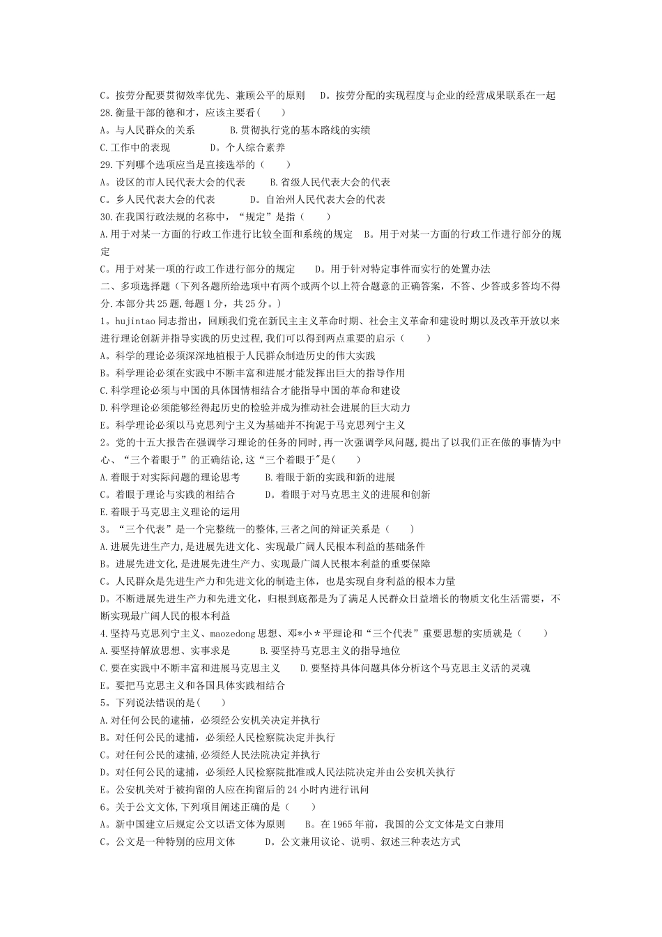 事业单位综合知识公共基础知识考试试卷及答案_第3页