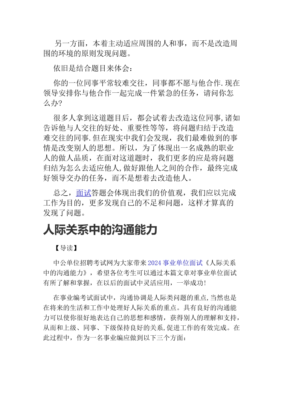 事业单位结构化面试之处理人际关系_第2页