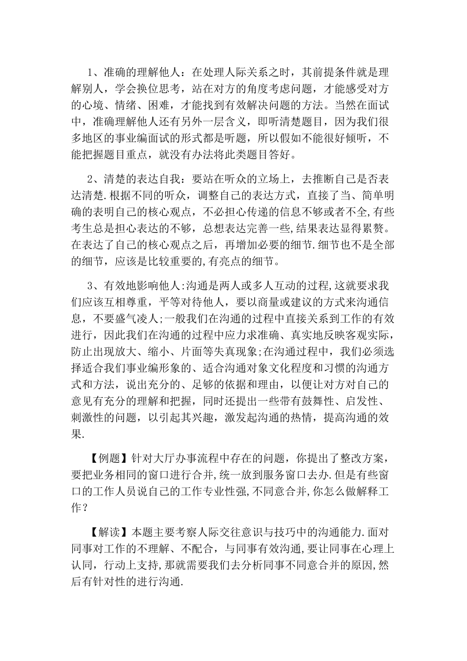 事业单位结构化面试之处理人际关系_第3页