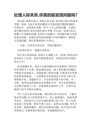 事业单位结构化面试之处理人际关系