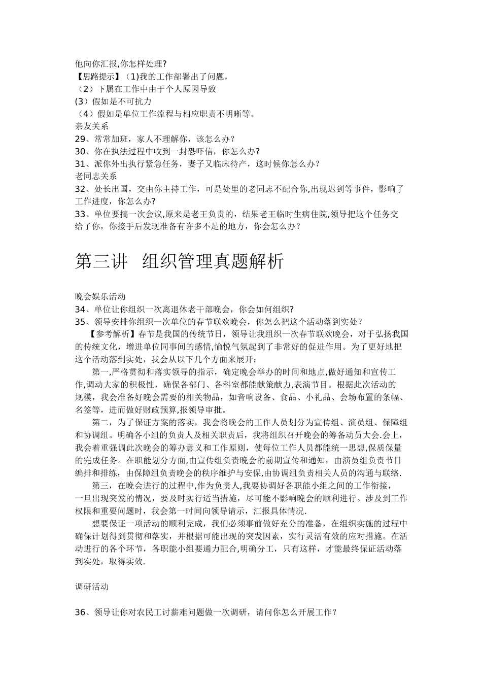 事业单位结构化面试_第3页