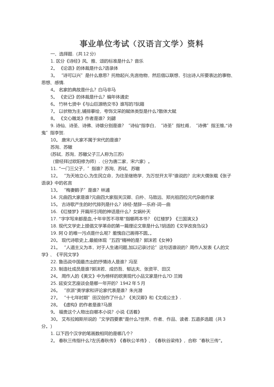 事业单位考试_第1页