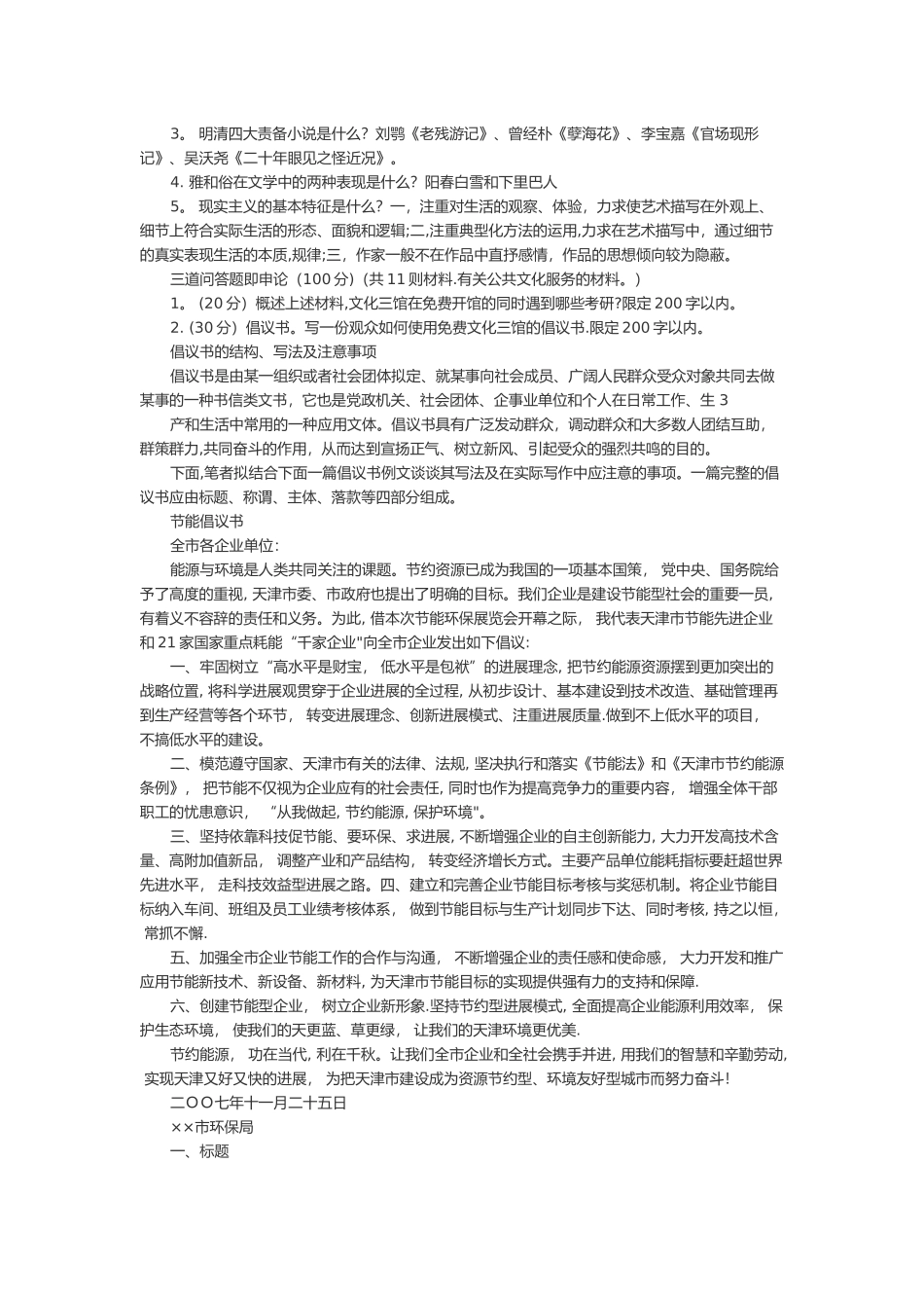 事业单位考试_第2页