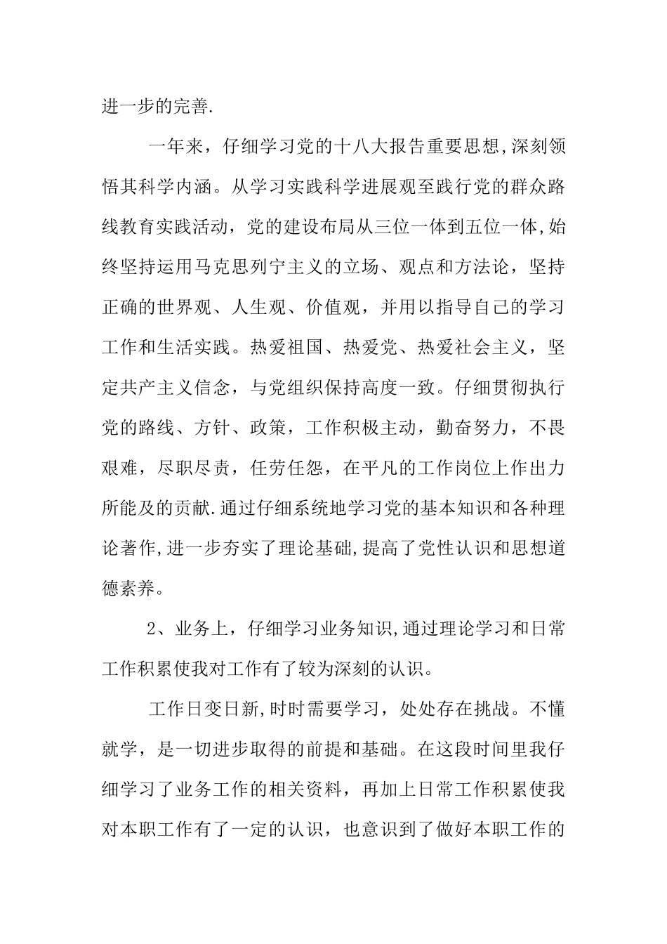 事业单位考察个人工作总结_第2页