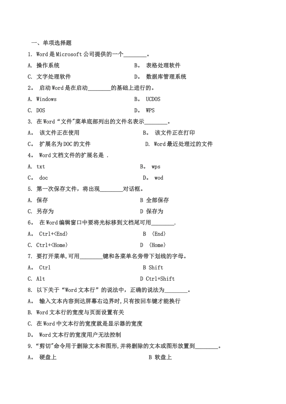 事业单位考试——word试题及答案_第1页