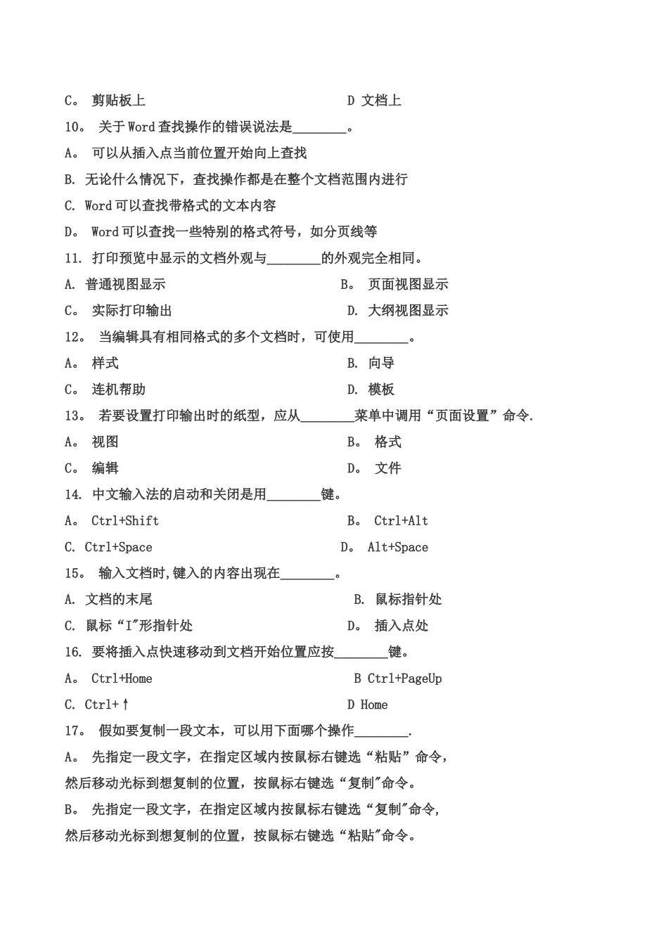 事业单位考试——word试题及答案_第2页