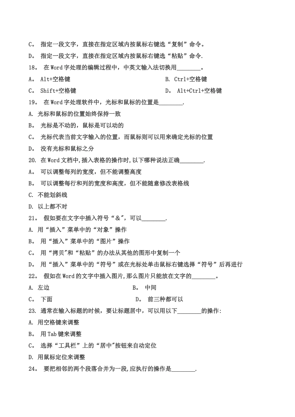 事业单位考试——word试题及答案_第3页