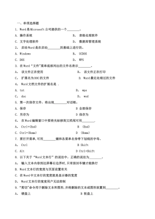 事业单位考试——word试题及答案