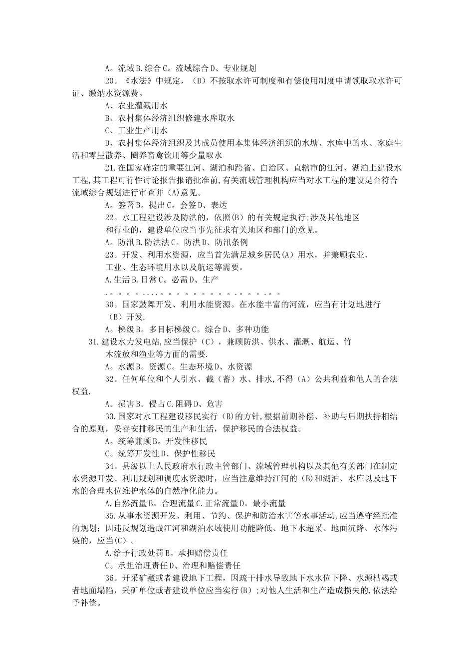 事业单位考试《水利工程专业试卷》试题及答案_第2页