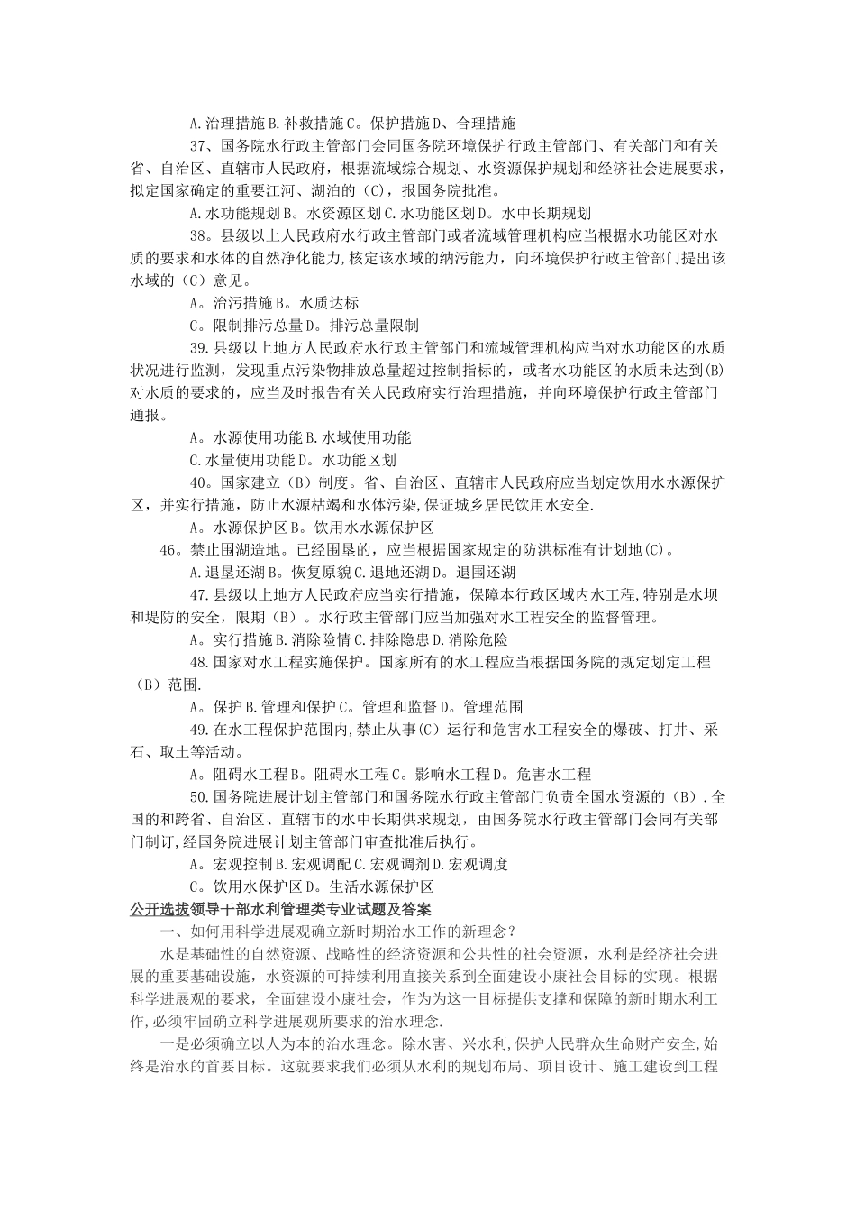 事业单位考试《水利工程专业试卷》试题及答案_第3页