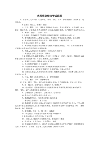 事业单位考试《水利工程专业试卷》试题及答案