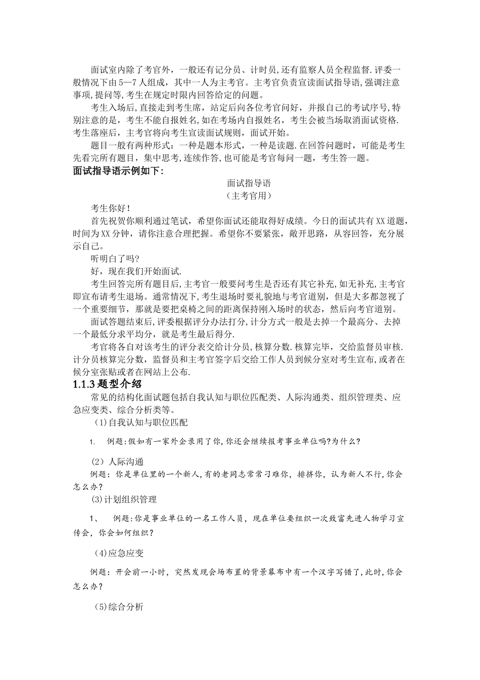 事业单位结构化面试要求及流程_第2页