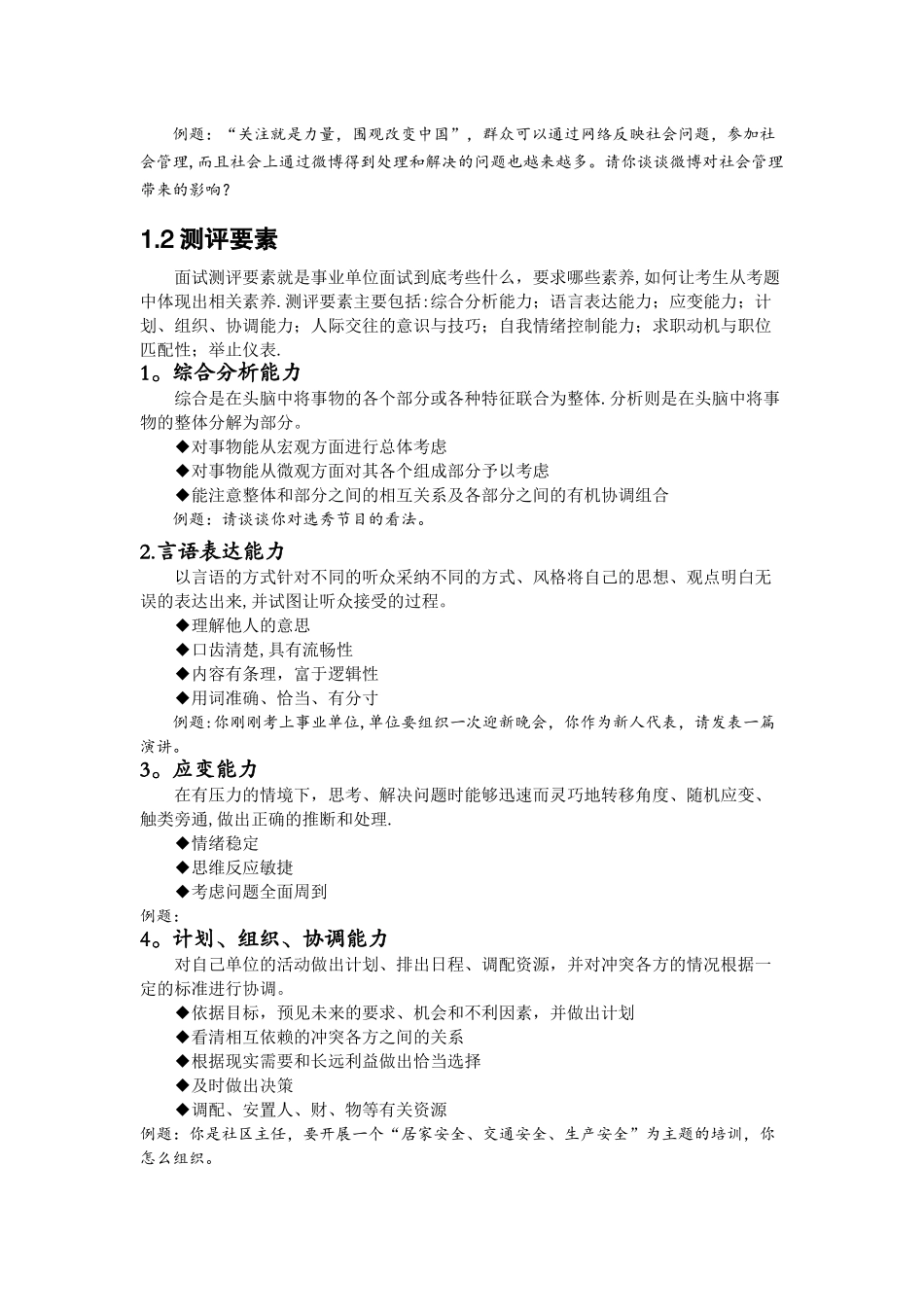 事业单位结构化面试要求及流程_第3页