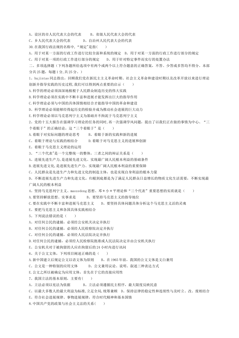 事业单位综合知识公共基础知识考试试卷及答案b_第3页