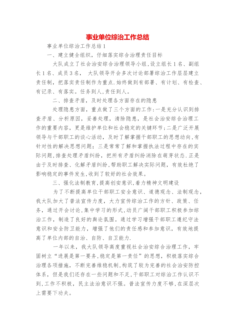 事业单位综治工作总结_第1页