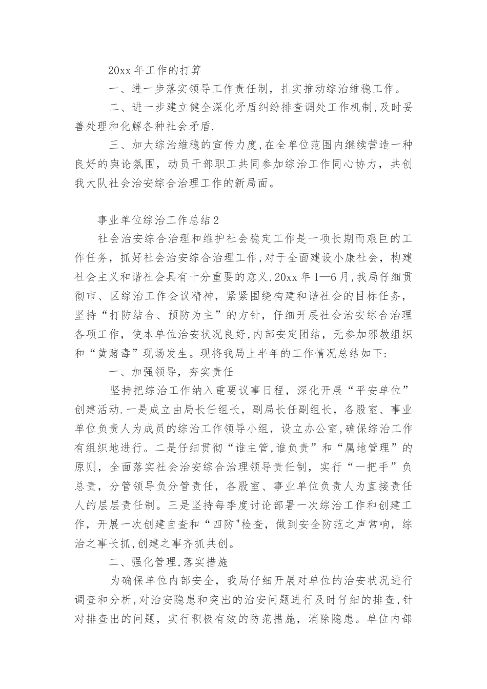 事业单位综治工作总结_第2页