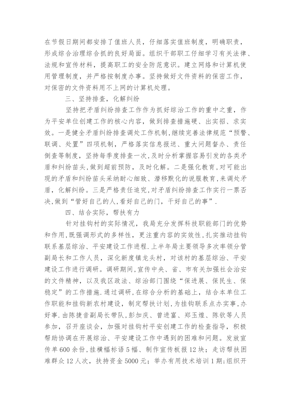 事业单位综治工作总结_第3页