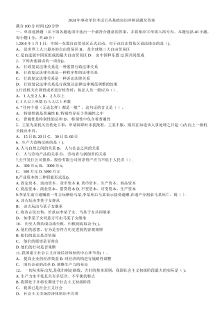 事业单位考试备考：公共基础知识冲刺试题及答案详解