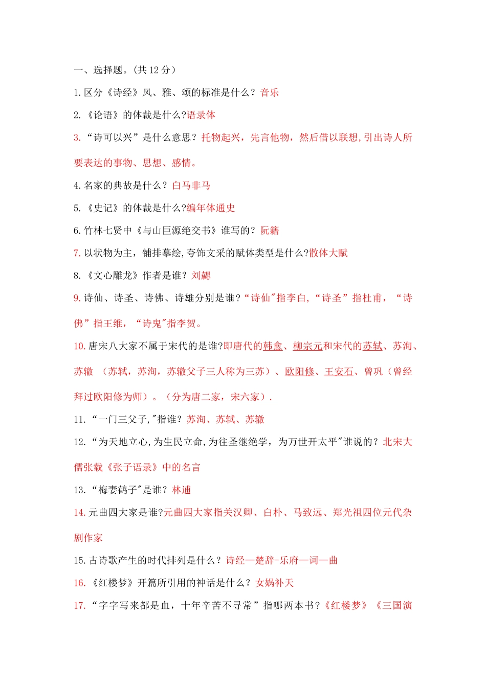 事业单位考试真题_第1页