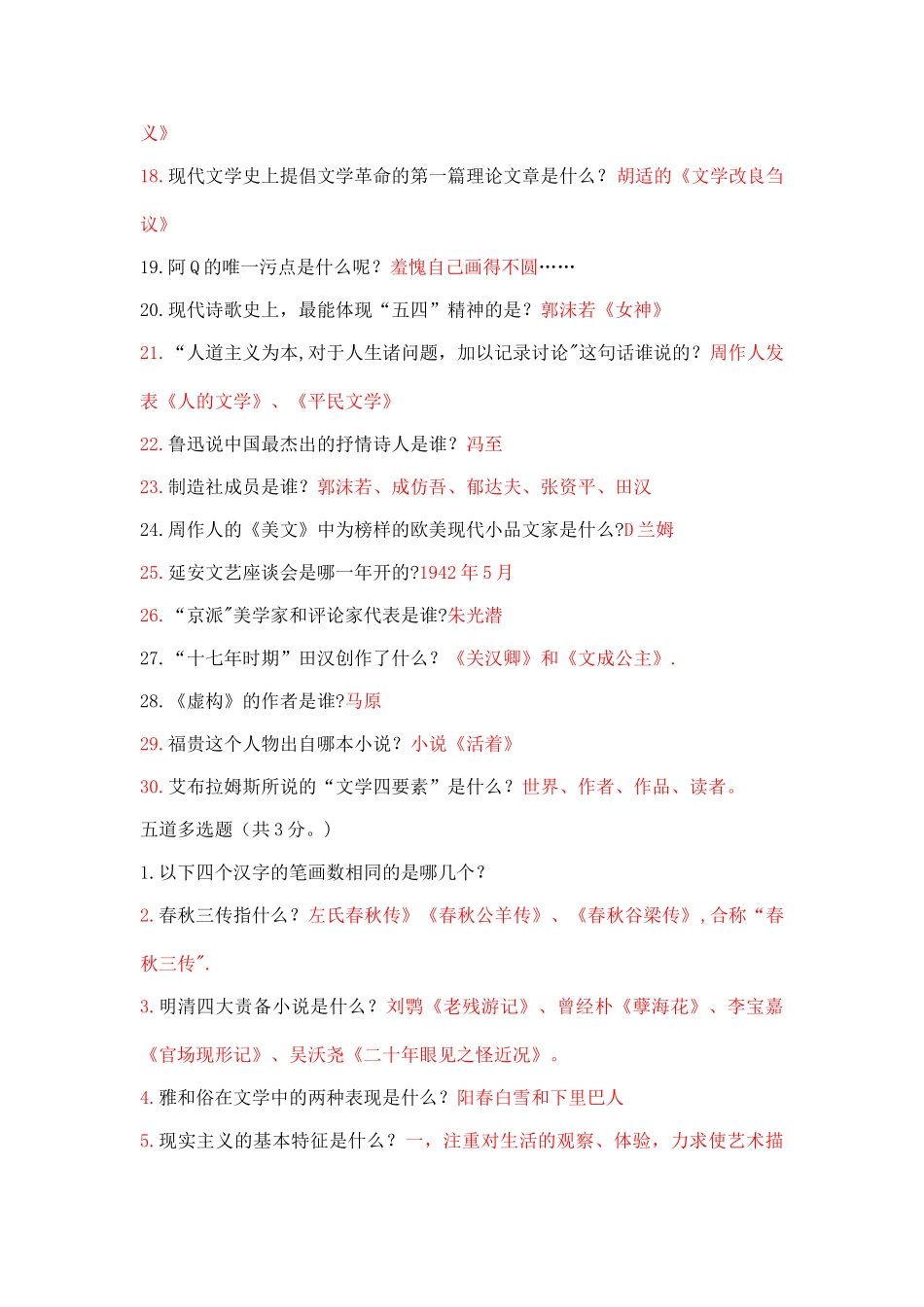 事业单位考试真题_第2页