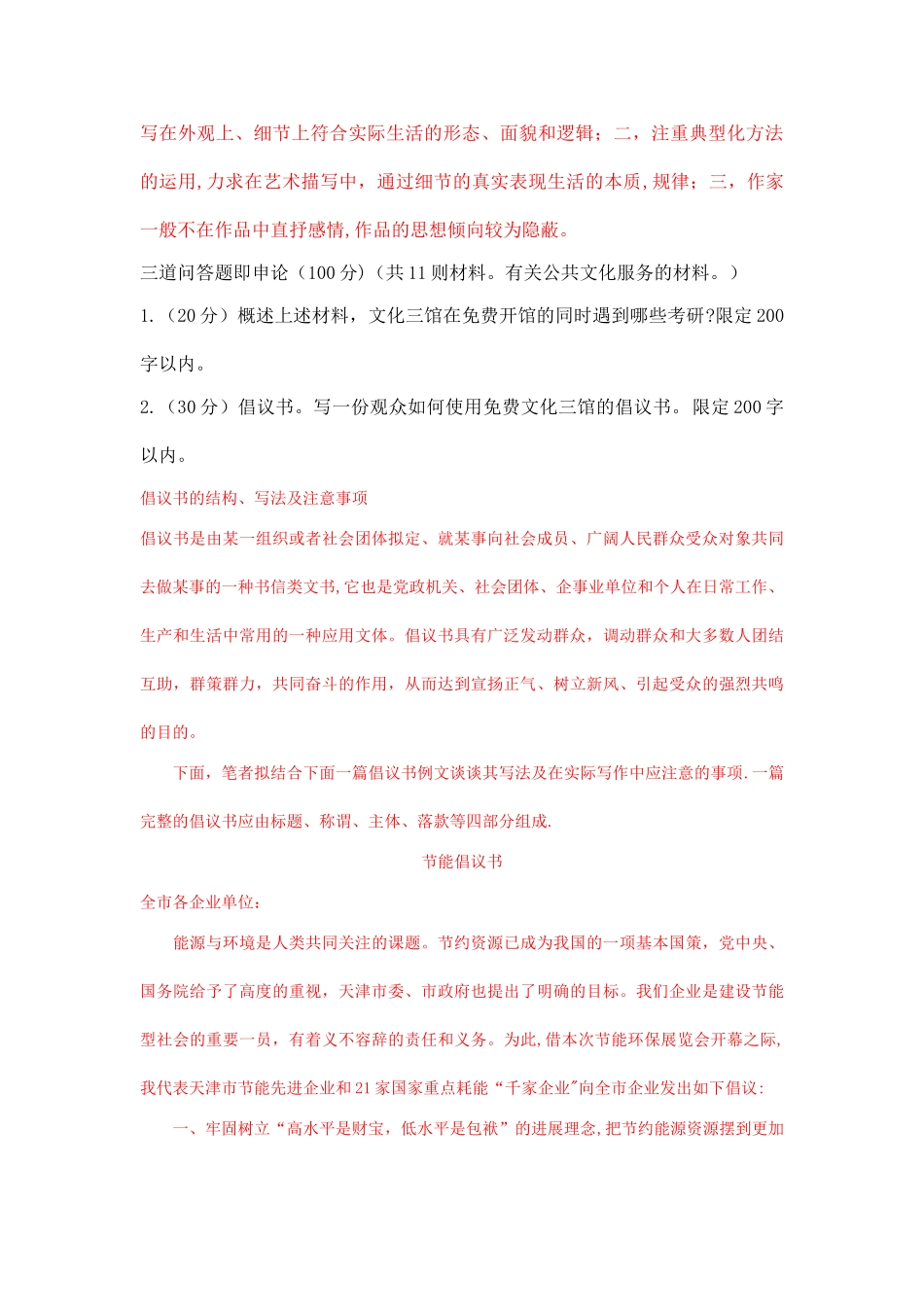 事业单位考试真题_第3页