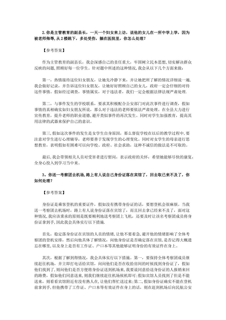 事业单位考试结构化面试真题及解析_第2页