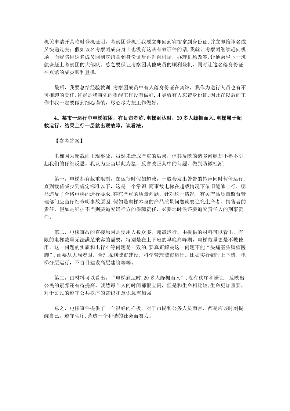 事业单位考试结构化面试真题及解析_第3页