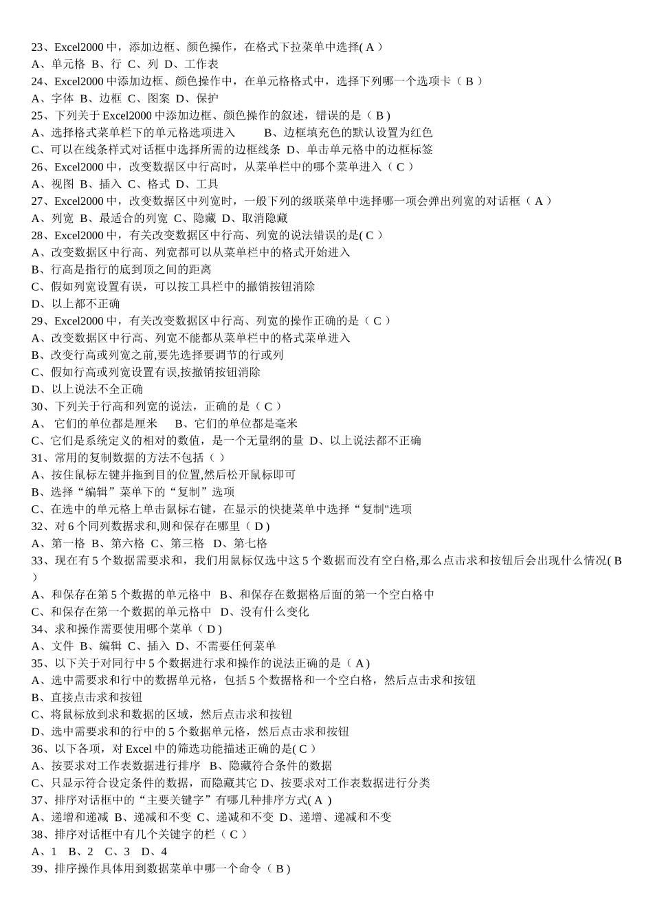 事业单位考试——excel试题及答案_第2页