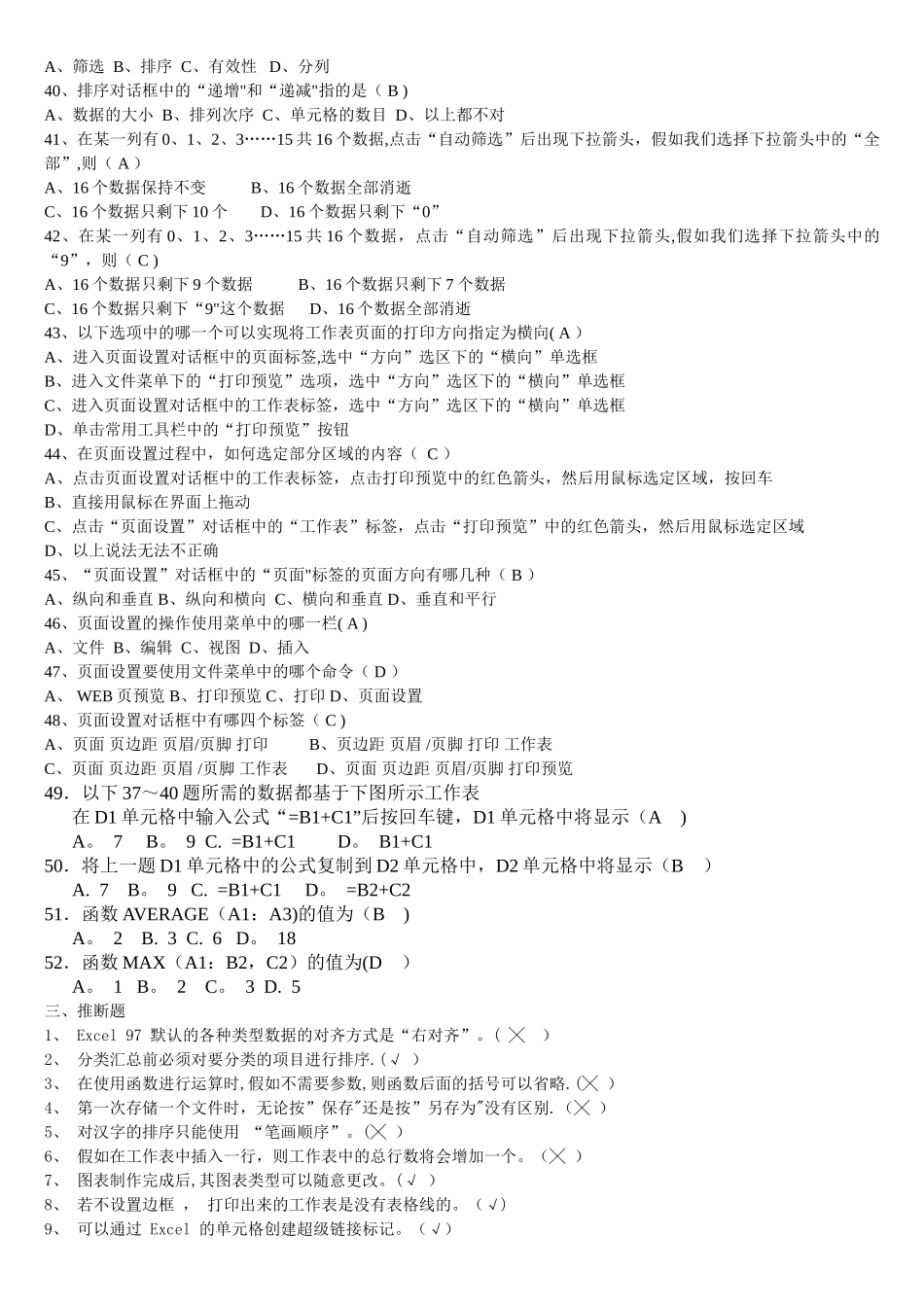 事业单位考试——excel试题及答案_第3页