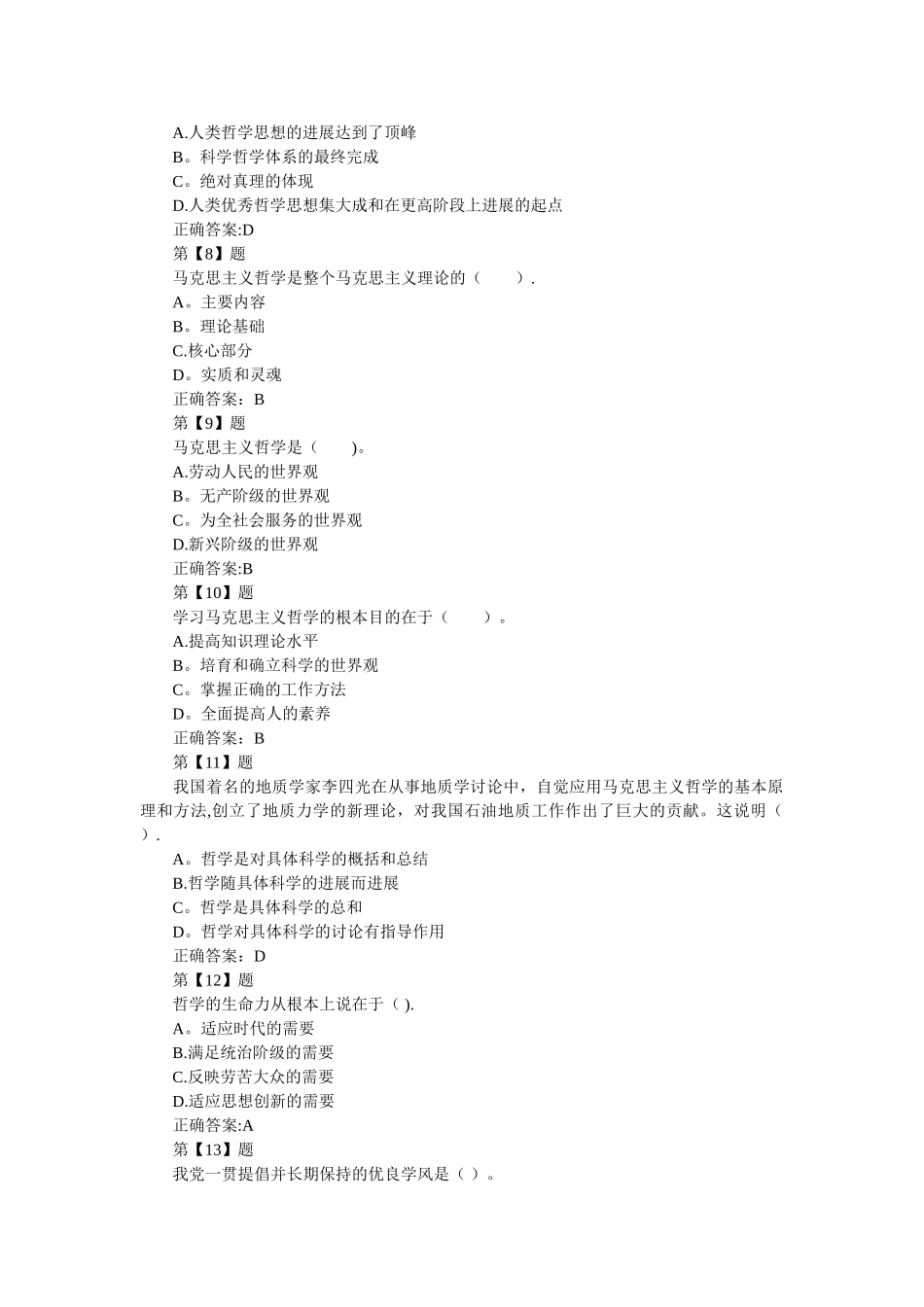 事业单位考试题库_第2页