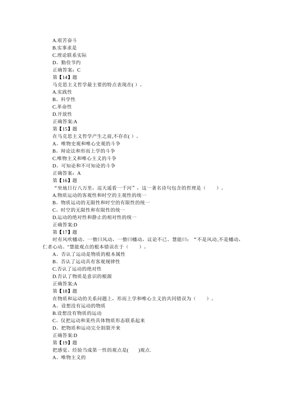 事业单位考试题库_第3页