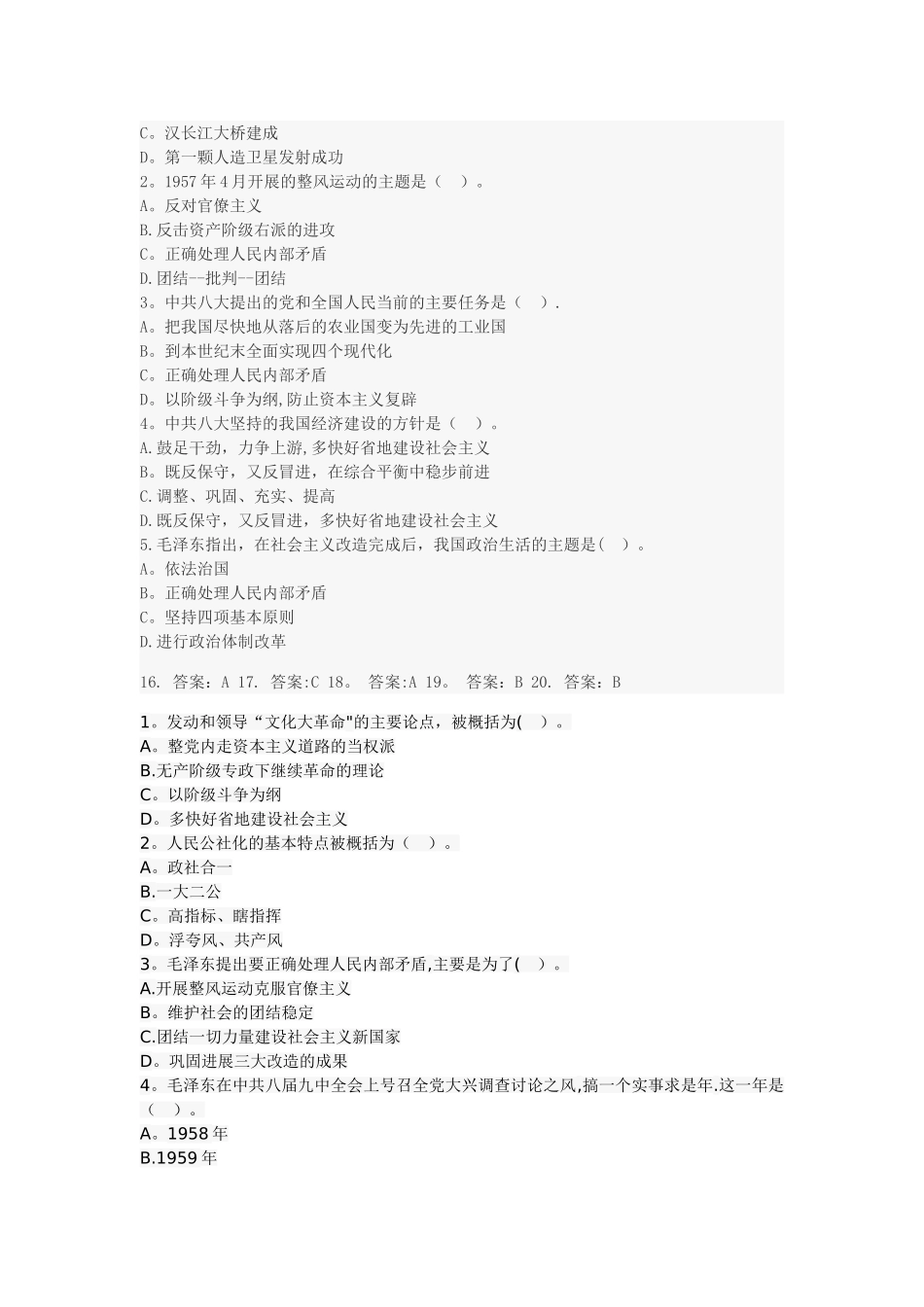 事业单位考试题库历史常识练习题及答案_第3页