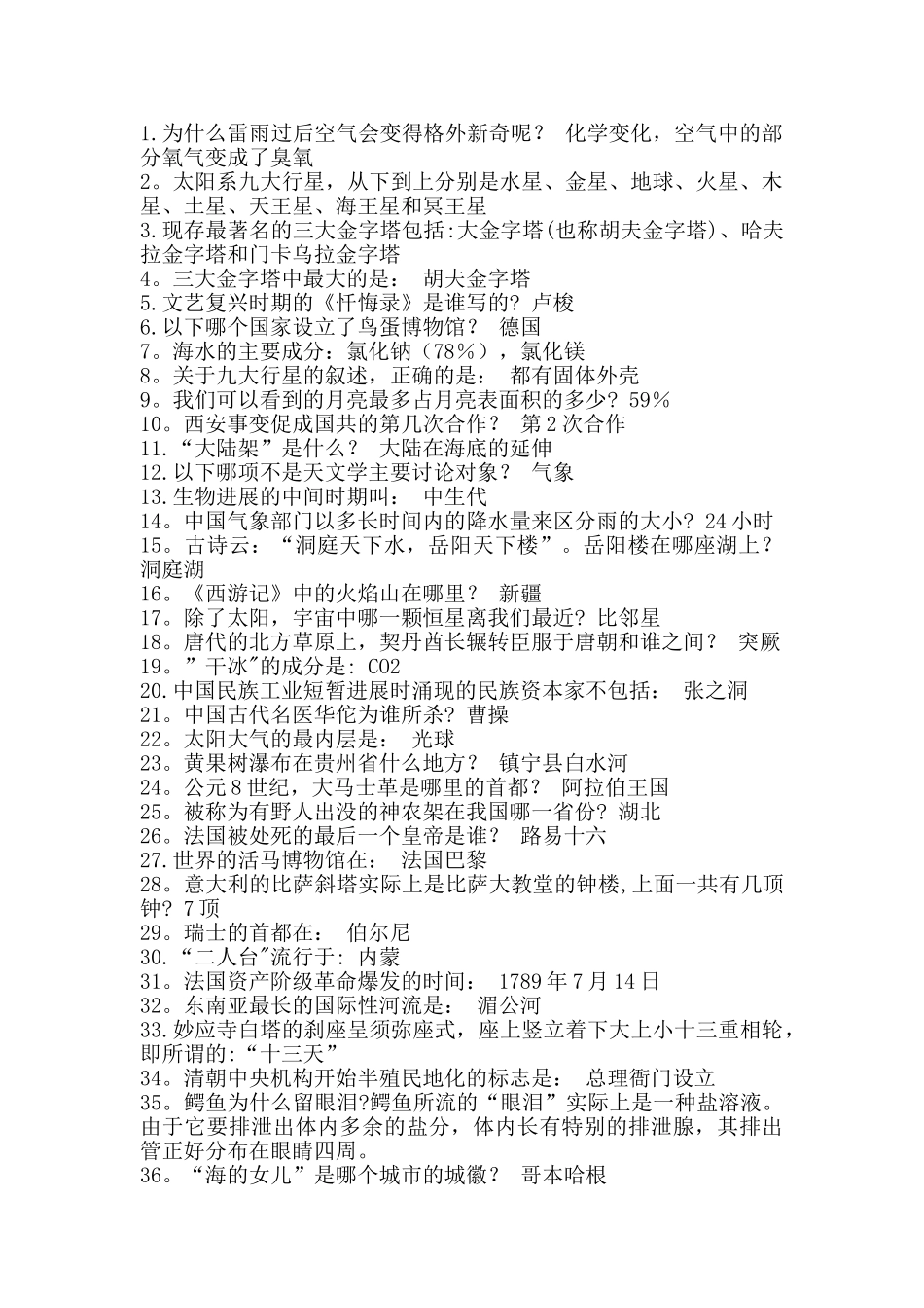 事业单位考试题库及答案_第1页