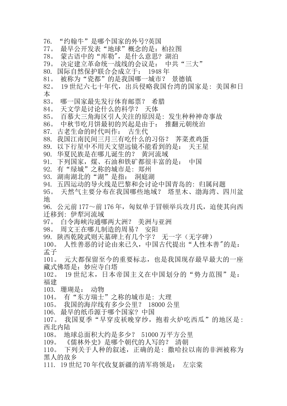 事业单位考试题库及答案_第3页