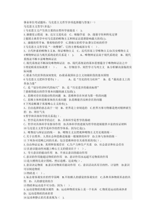 事业单位考试题库马克思主义哲学多项选择题与答案