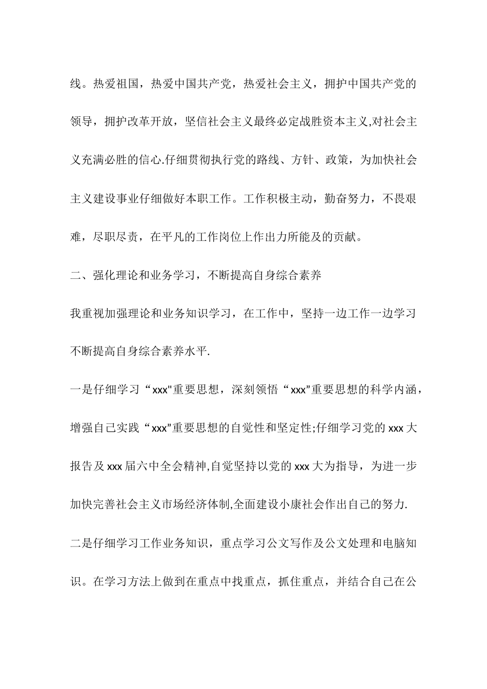 事业单位职工个人思想工作总结_第2页