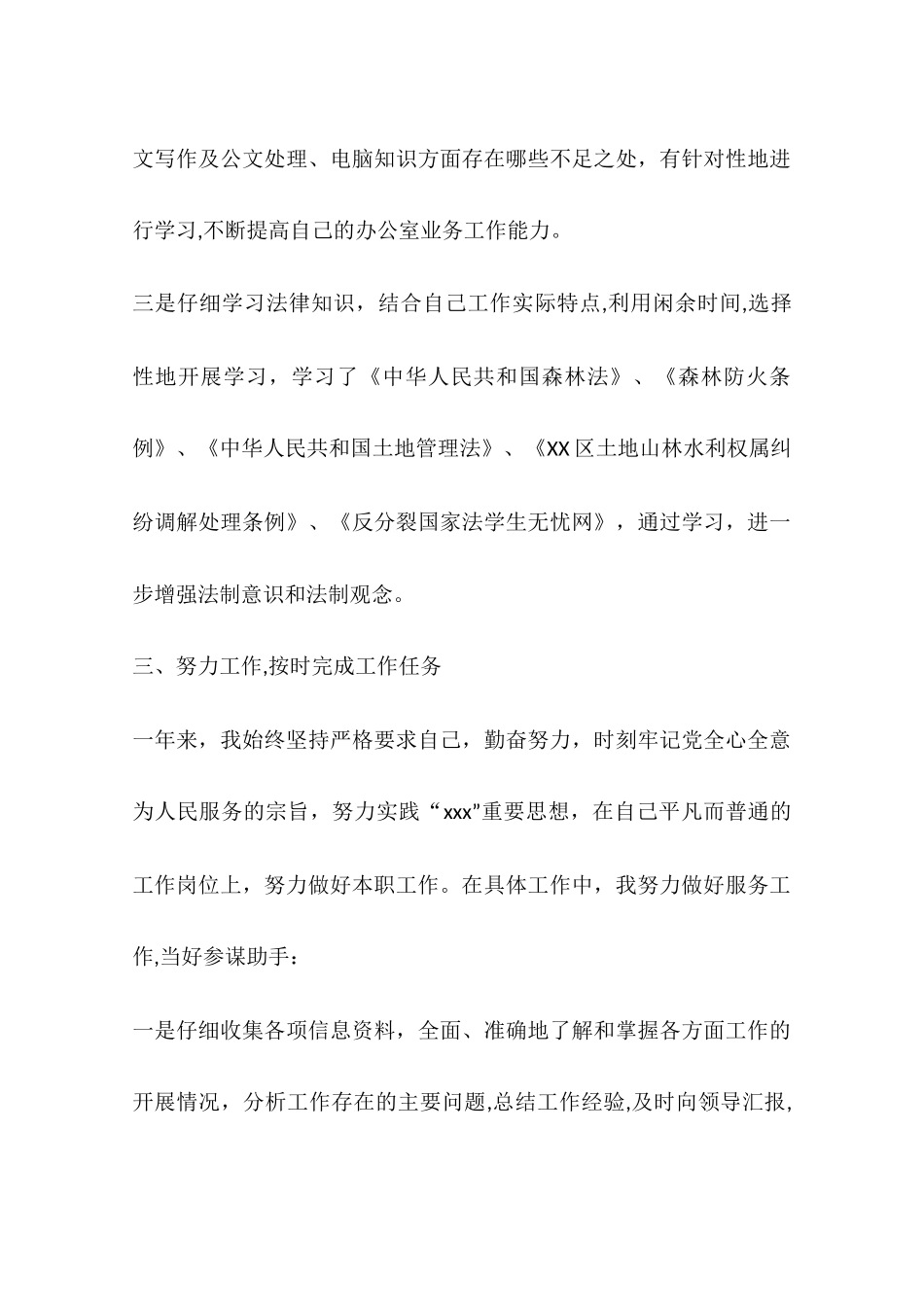 事业单位职工个人思想工作总结_第3页