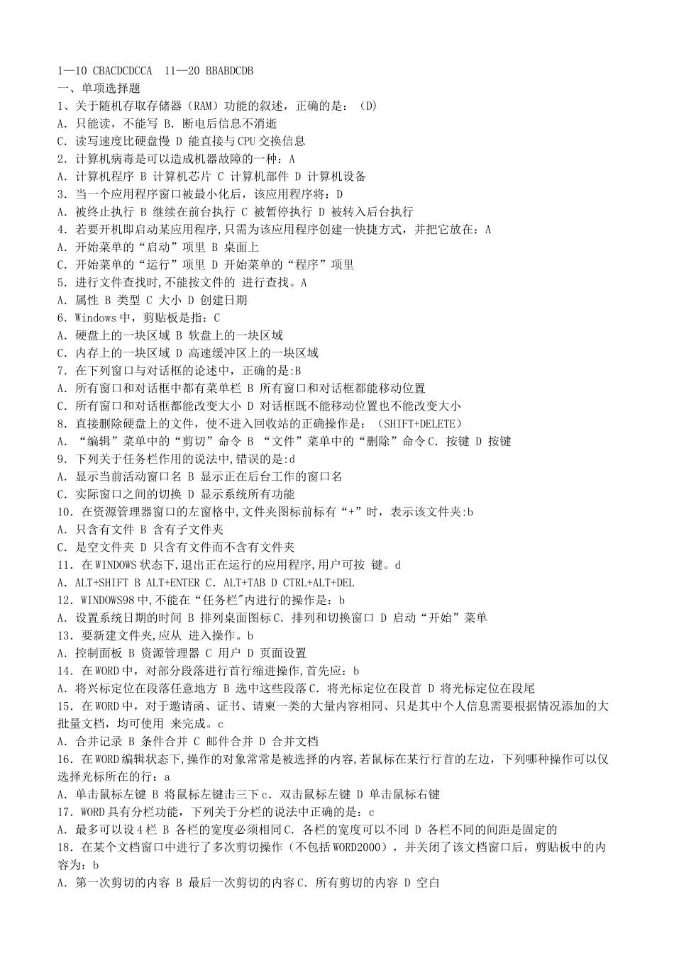 事业单位考试计算机试题及答案_第2页