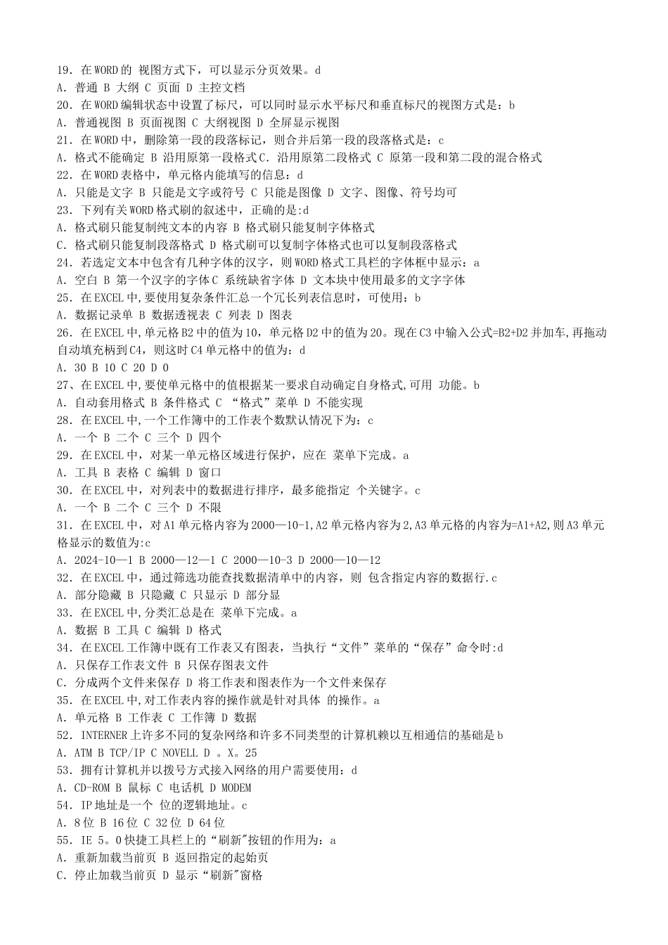 事业单位考试计算机试题及答案_第3页