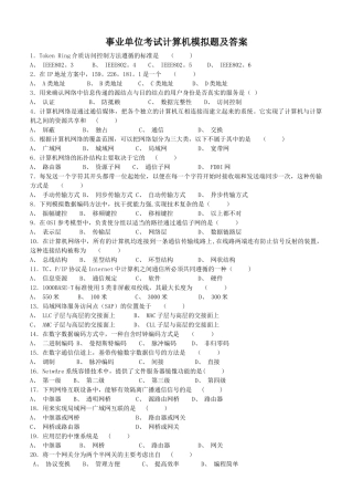 事业单位考试计算机试题及答案