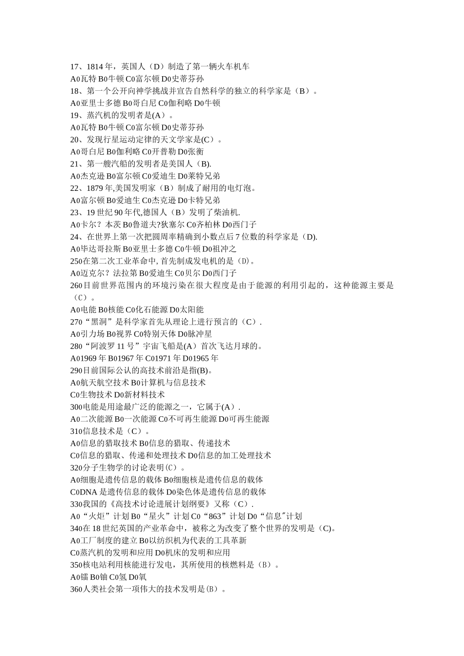 事业单位考试题及答案_第2页